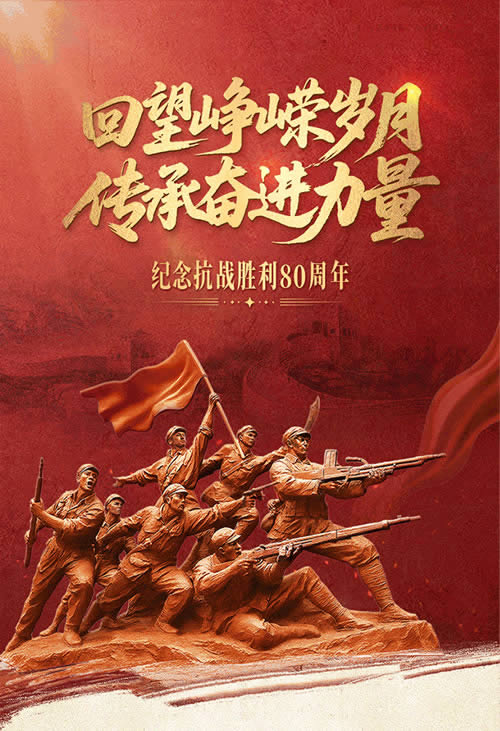 紀(jì)念抗戰(zhàn)勝利80周年｜烽火中的金融脊梁.jpg