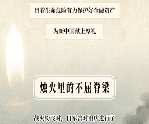 紀(jì)念抗戰(zhàn)勝利80周年｜烽火中的金融脊梁.jpg