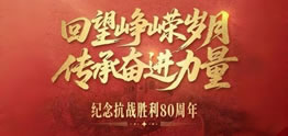紀念抗戰(zhàn)勝利80周年｜烽火中的金融脊梁